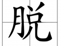 脱口秀国外段子视频大全，脱口秀段子爆笑