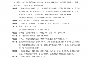 搞笑历史话剧短剧本，历史话剧剧本 十分钟 搞笑