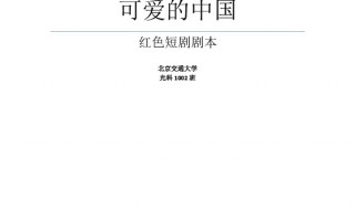 怎么写配音短剧的剧本，怎么写配音短剧的剧本文案