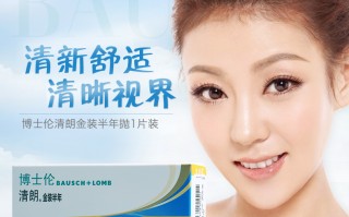博士伦舒适能怎么样，博士伦舒适能系列