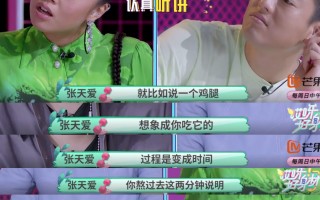 张天爱减肥文案沙雕，张天爱减肥的综艺