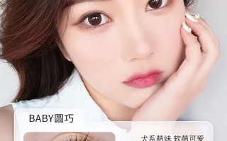欧米欧米美瞳怎么样，米欧米美瞳质量怎么样