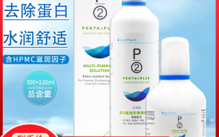 新加坡p2护理液怎么样，新加坡p2护理液怎么样啊