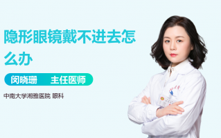 怎么样都不会戴隐形眼镜，怎么样都不会戴隐形眼镜了